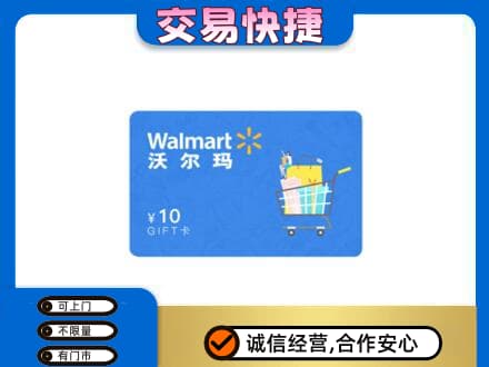 丽水市购物卡回收沃尔玛卡.jpg