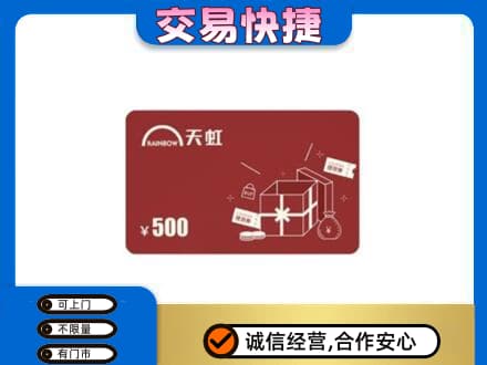 丽水市回收天虹卡