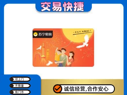 丽水市购物卡回收苏宁易购卡.jpg