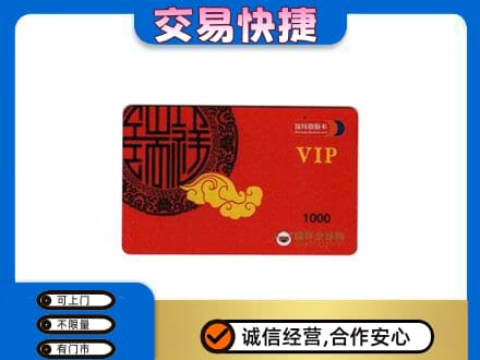 丽水市购物卡回收瑞祥商联卡.jpg