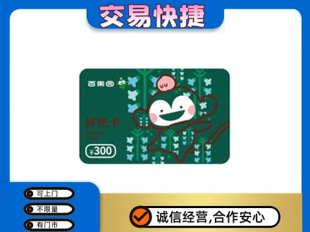丽水市购物卡回收百果园卡.jpg