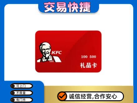 丽水市购物卡回收肯德基卡.jpg