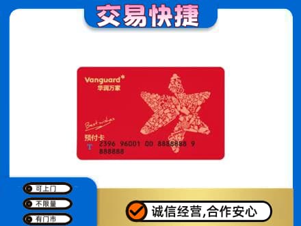 丽水市购物卡回收华润万家卡.jpg