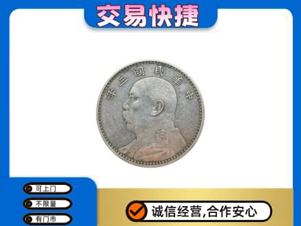 丽水市礼品回收袁大头.jpg