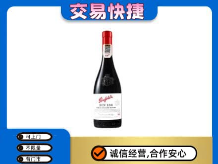 丽水市洋酒回收奔富红酒.jpg