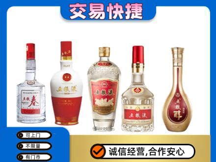丽水市名酒回收五粮液系列.jpg