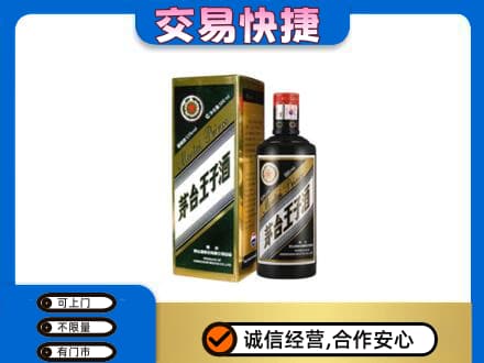 丽水市茅台回收王子酒.jpg